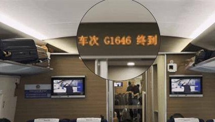 为啥有的列车坐着坐着车次就变了？