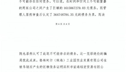 顾雏军爆料特大骗局：广东格林柯尔珠海公司居然被16亿虚构债权被判破产