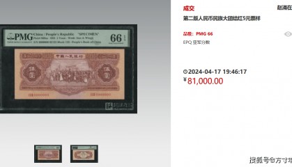 老纸币票样也能玩出花，老版人民币二版币票样纸币回收价格盘点