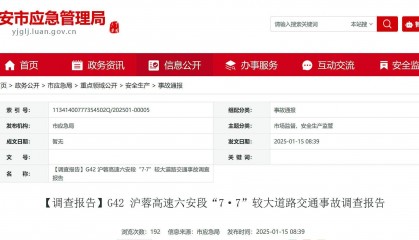 致4名高速公路养护人员身亡！沪蓉高速六安段7·7较大交通事故查明