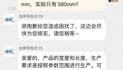 多款卫生巾被指“偷工减料”，客服：产地不同，刀具磨损影响