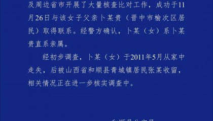 警方通报“女硕士患精神分裂症失踪15年被找回”：女子2011年从家中走失被一居民收留
