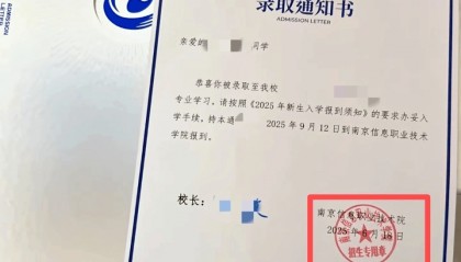 录取通知书写错校名，高校回应：情况属实，已收回