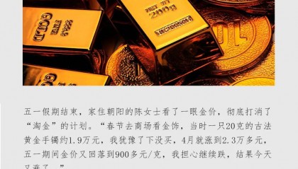 金价狂飙金饰“卖不动”:周大福、周大生三个月闭店近600家