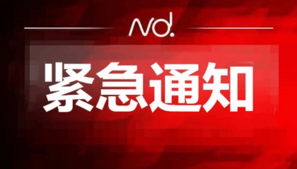 应对“桦加沙”，惠东县所有学校将于23日起停课
