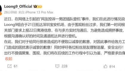 “买的都是经济舱，明星就不用排队？”网友控诉一男团插队登机