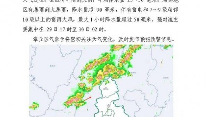 济南市启动防汛三级应急响应