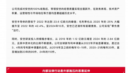 闻泰科技：对安世半导体个别外籍管理层以“合规”为名、行夺权之实的行为予以谴责
