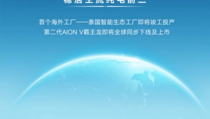 广汽埃安6月全球销量35027辆 稳居主流纯电前三