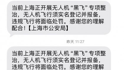 突然群发！大批上海市民收到警方短信！全市爆火网红已被锁定...有爸爸因孩子违规被罚款