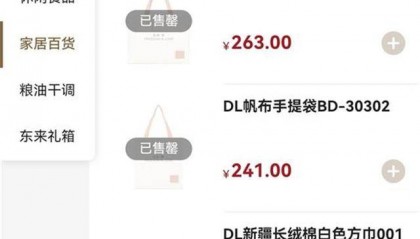 胖东来帆布包上市不久即被抢购一空，为绣“自由・爱”字样要用18500针