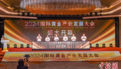 2024国际黄金产业发展大会举办 聚焦黄金产业转型
