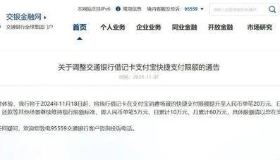 多家银行官宣支付宝、微信支付交易提额，是何原因？