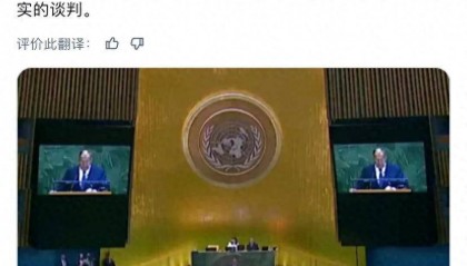 俄外长联大讲话遇冷，现场大片空椅子，乌克兰指责其在两个问题上撒谎