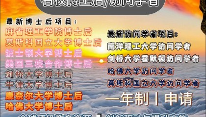 哈佛大学博士后项目之【学习安排】介绍