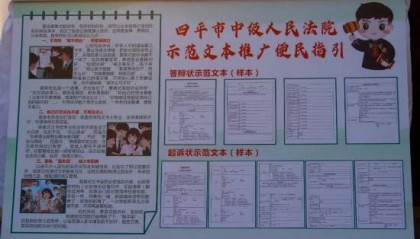 四平中院“夜间”普法进商场 法律文书模板服务获点赞