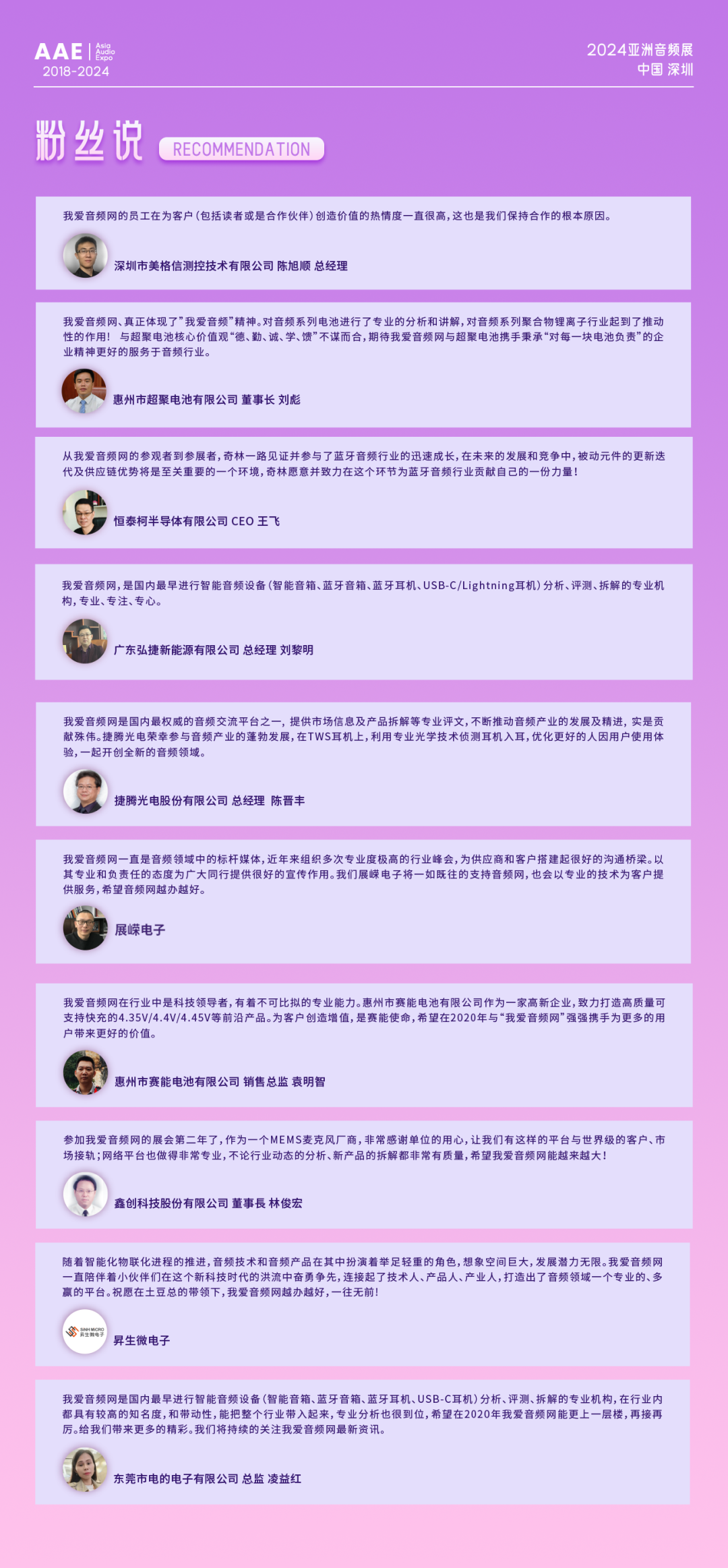5月16日 | 2024亚洲音频大会