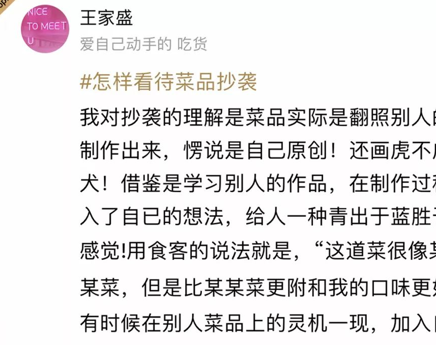 菜品抄袭、借鉴和致敬，厨师的价值在哪里？