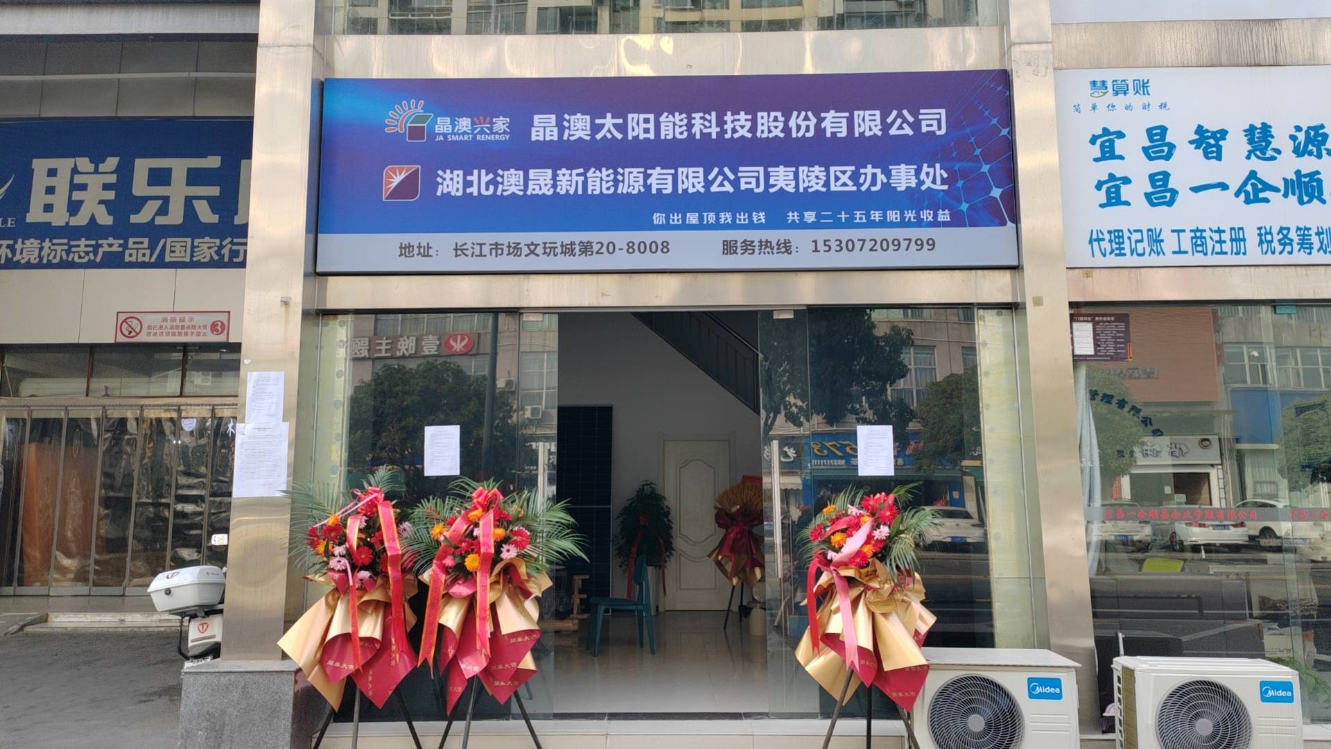 晶澳太阳能屋顶分布式光伏发电项目推广介绍
