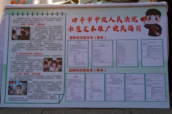 四平中院“夜间”普法进商场 法律文书模板服务获点赞