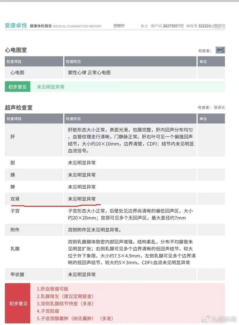 女律师在爱康国宾体检10年未提示癌症，在国外确诊，爱康国宾回应：公司正在讨论处理