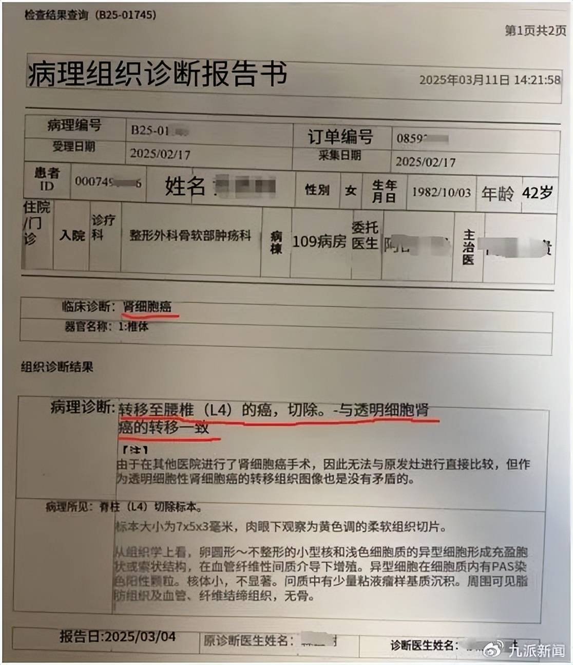 女律师在爱康国宾体检10年未提示癌症，在国外确诊，爱康国宾回应：公司正在讨论处理