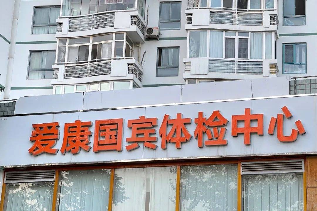 女律师在爱康国宾体检10年未提示癌症，在国外确诊，爱康国宾回应：公司正在讨论处理