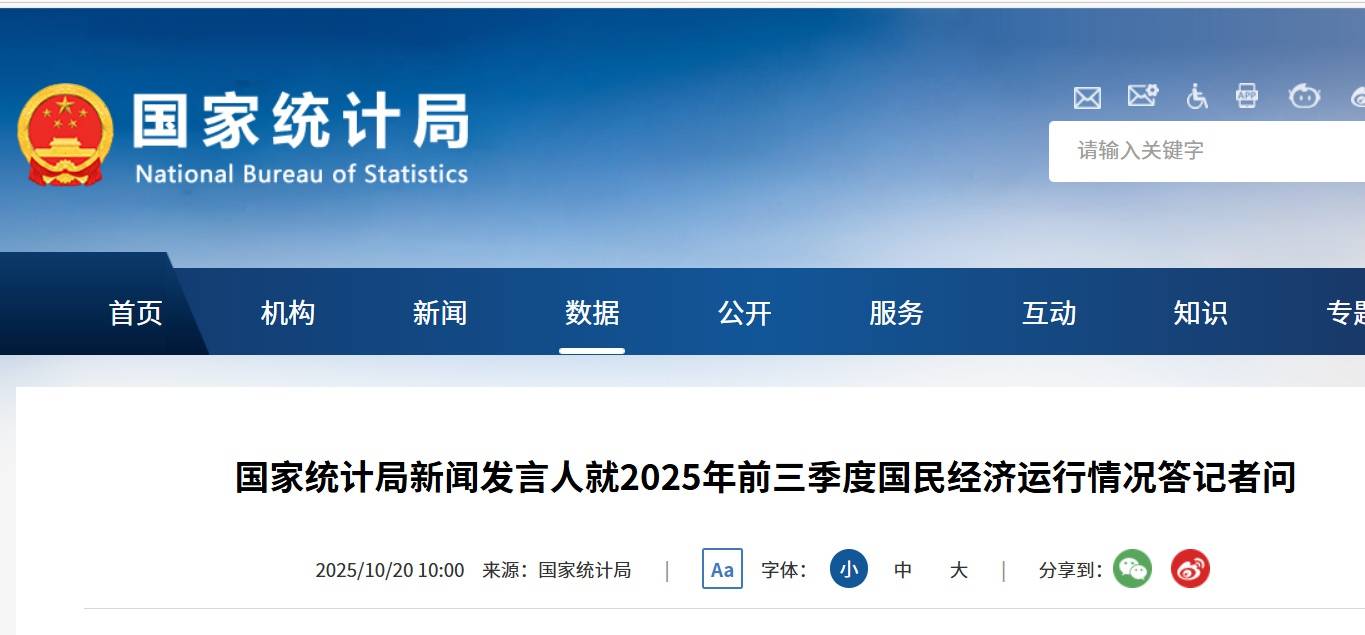 国家统计局：前三季度国内生产总值（GDP）同比增长5.2%