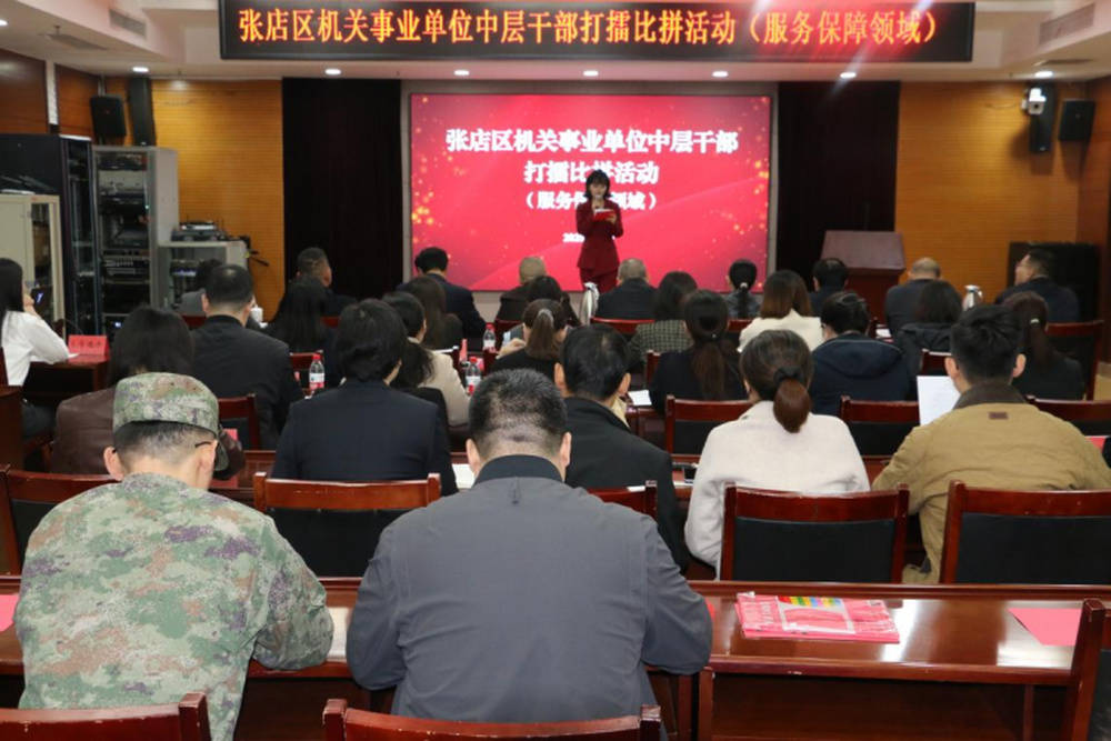 淄博市张店区开展机关事业单位中层干部打擂比拼活动